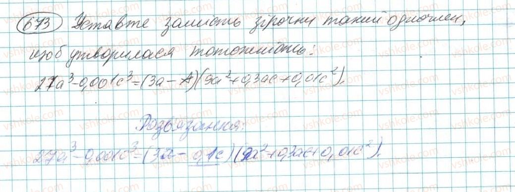 7-algebra-na-tarasenkova-im-bogatirova-om-kolomiyets-2015--rozdil-3-mnogochleni-13-suma-i-riznitsya-kubiv-673.jpg