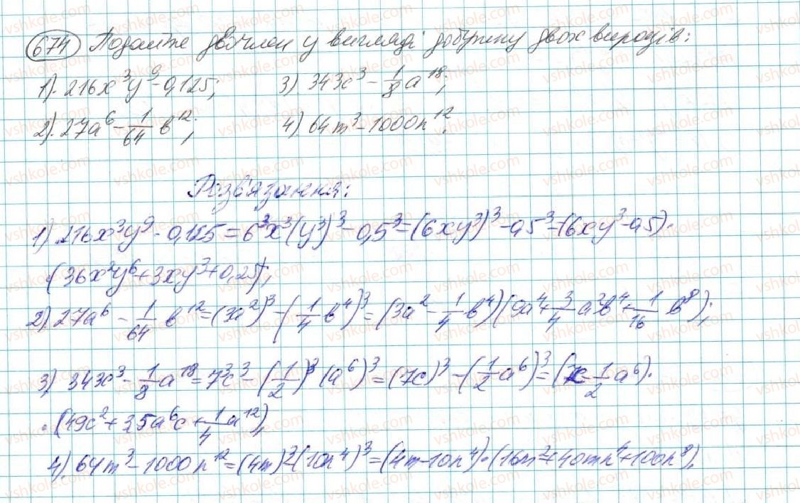 7-algebra-na-tarasenkova-im-bogatirova-om-kolomiyets-2015--rozdil-3-mnogochleni-13-suma-i-riznitsya-kubiv-674.jpg