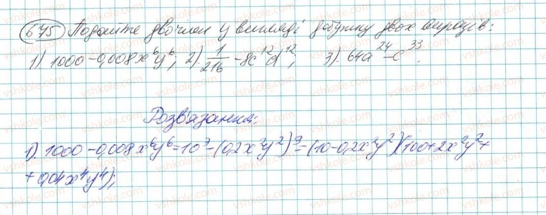 7-algebra-na-tarasenkova-im-bogatirova-om-kolomiyets-2015--rozdil-3-mnogochleni-13-suma-i-riznitsya-kubiv-675.jpg