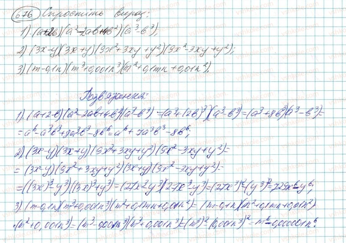 7-algebra-na-tarasenkova-im-bogatirova-om-kolomiyets-2015--rozdil-3-mnogochleni-13-suma-i-riznitsya-kubiv-676.jpg