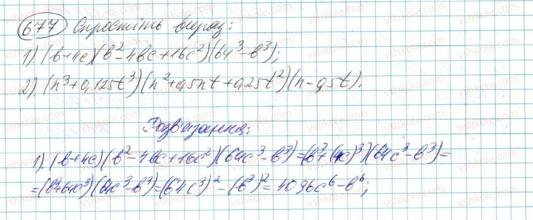 7-algebra-na-tarasenkova-im-bogatirova-om-kolomiyets-2015--rozdil-3-mnogochleni-13-suma-i-riznitsya-kubiv-677.jpg