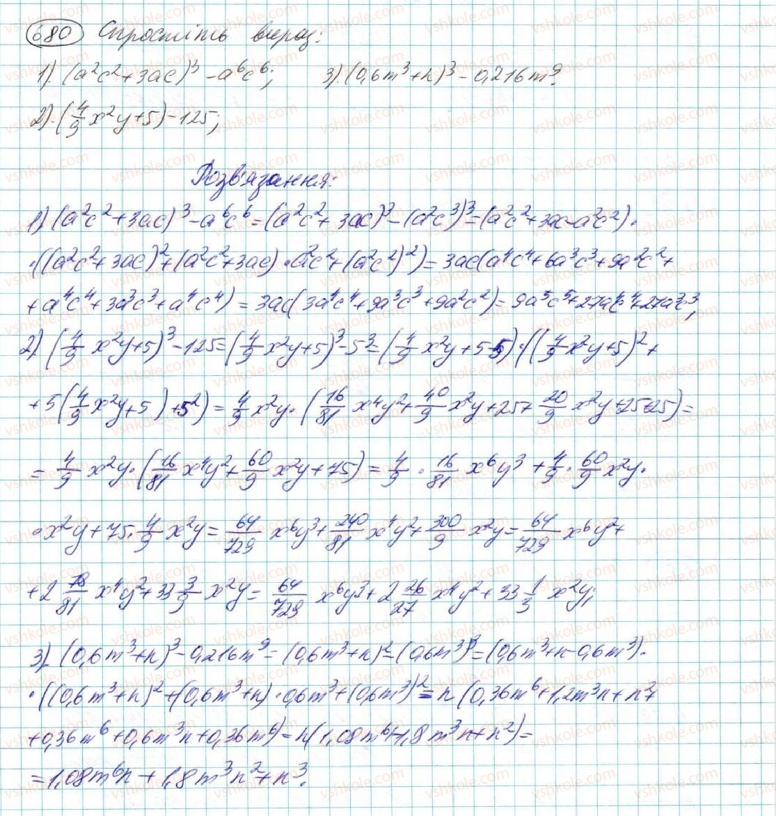 7-algebra-na-tarasenkova-im-bogatirova-om-kolomiyets-2015--rozdil-3-mnogochleni-13-suma-i-riznitsya-kubiv-680.jpg