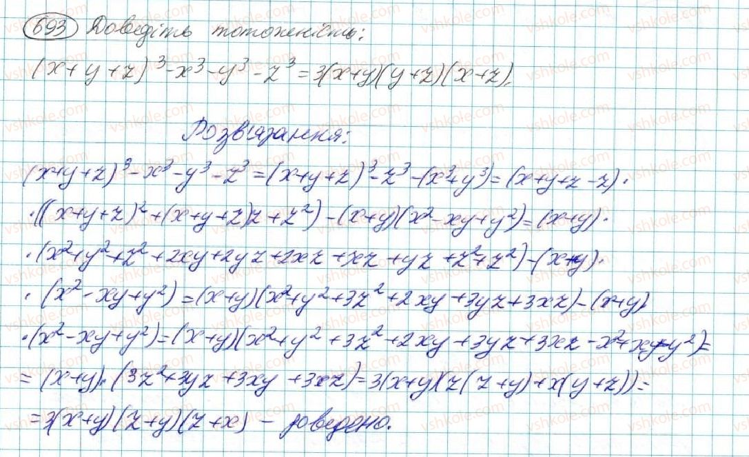 7-algebra-na-tarasenkova-im-bogatirova-om-kolomiyets-2015--rozdil-3-mnogochleni-13-suma-i-riznitsya-kubiv-693.jpg