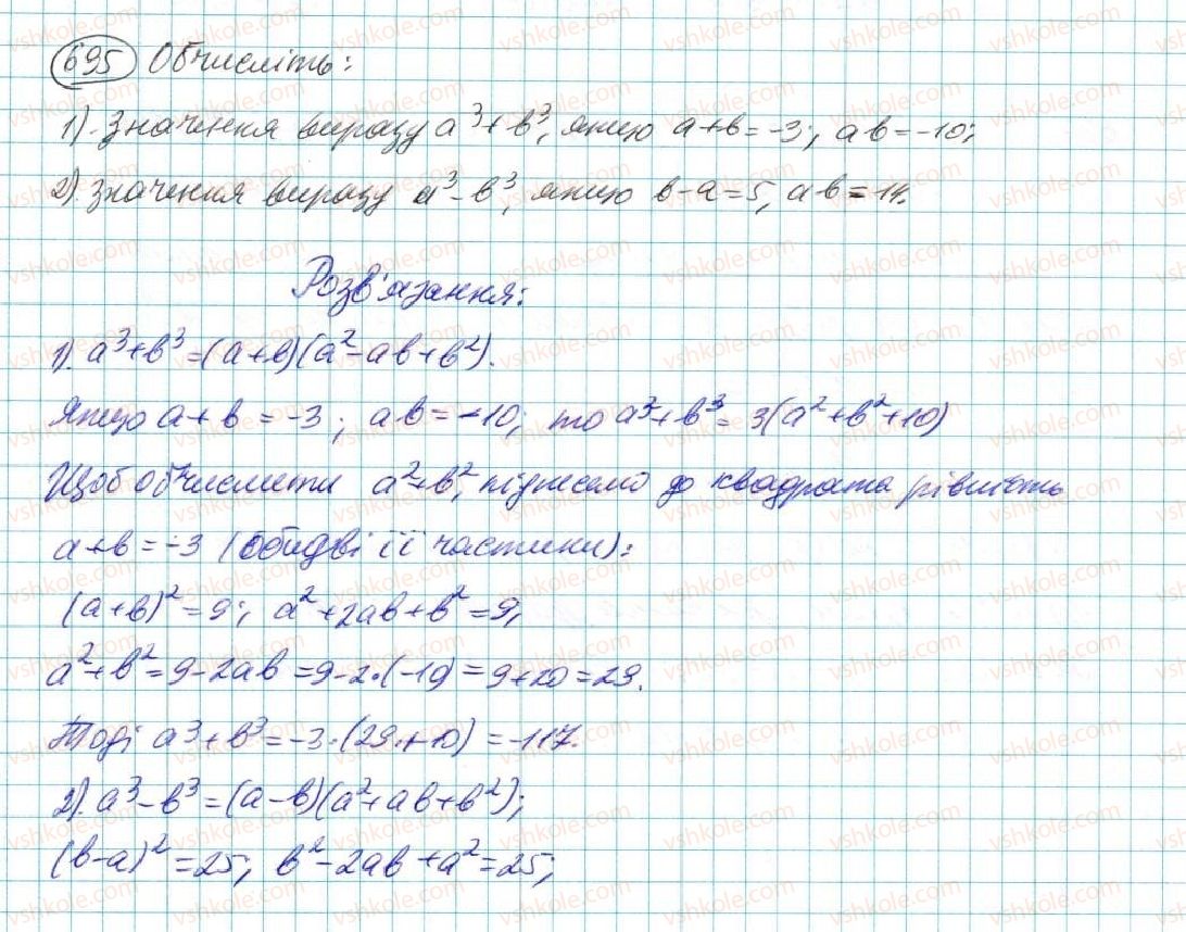 7-algebra-na-tarasenkova-im-bogatirova-om-kolomiyets-2015--rozdil-3-mnogochleni-13-suma-i-riznitsya-kubiv-695.jpg