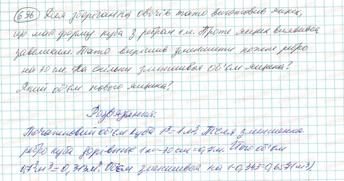 7-algebra-na-tarasenkova-im-bogatirova-om-kolomiyets-2015--rozdil-3-mnogochleni-13-suma-i-riznitsya-kubiv-696.jpg