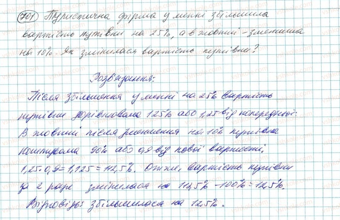 7-algebra-na-tarasenkova-im-bogatirova-om-kolomiyets-2015--rozdil-3-mnogochleni-13-suma-i-riznitsya-kubiv-701.jpg