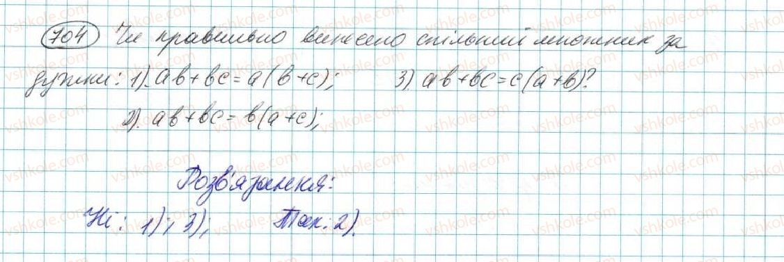 7-algebra-na-tarasenkova-im-bogatirova-om-kolomiyets-2015--rozdil-3-mnogochleni-14-rozkladannya-mnogochleniv-na-mnozhniki-704.jpg