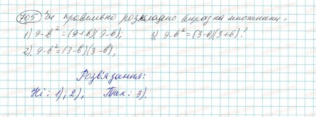 7-algebra-na-tarasenkova-im-bogatirova-om-kolomiyets-2015--rozdil-3-mnogochleni-14-rozkladannya-mnogochleniv-na-mnozhniki-705.jpg