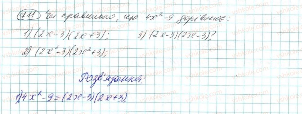 7-algebra-na-tarasenkova-im-bogatirova-om-kolomiyets-2015--rozdil-3-mnogochleni-14-rozkladannya-mnogochleniv-na-mnozhniki-711.jpg