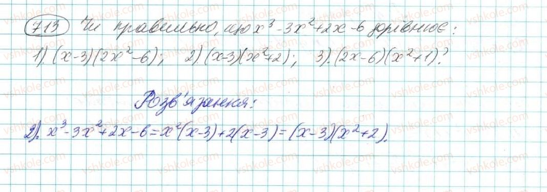 7-algebra-na-tarasenkova-im-bogatirova-om-kolomiyets-2015--rozdil-3-mnogochleni-14-rozkladannya-mnogochleniv-na-mnozhniki-713.jpg