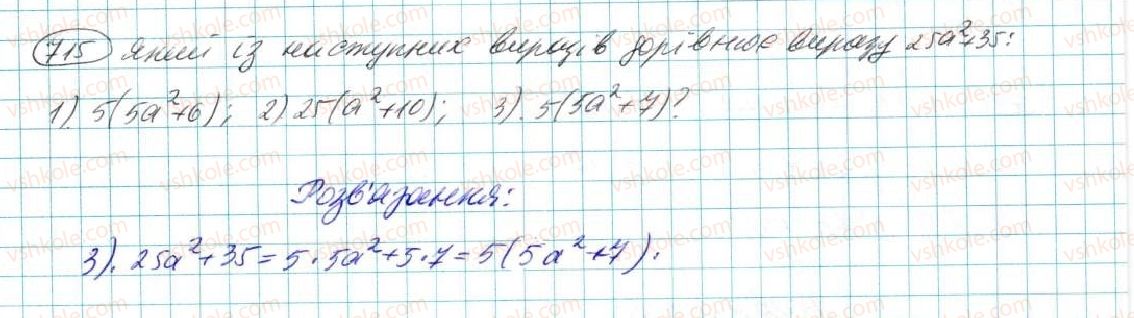 7-algebra-na-tarasenkova-im-bogatirova-om-kolomiyets-2015--rozdil-3-mnogochleni-14-rozkladannya-mnogochleniv-na-mnozhniki-715.jpg