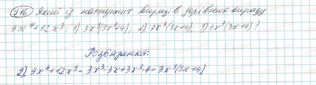 7-algebra-na-tarasenkova-im-bogatirova-om-kolomiyets-2015--rozdil-3-mnogochleni-14-rozkladannya-mnogochleniv-na-mnozhniki-716.jpg