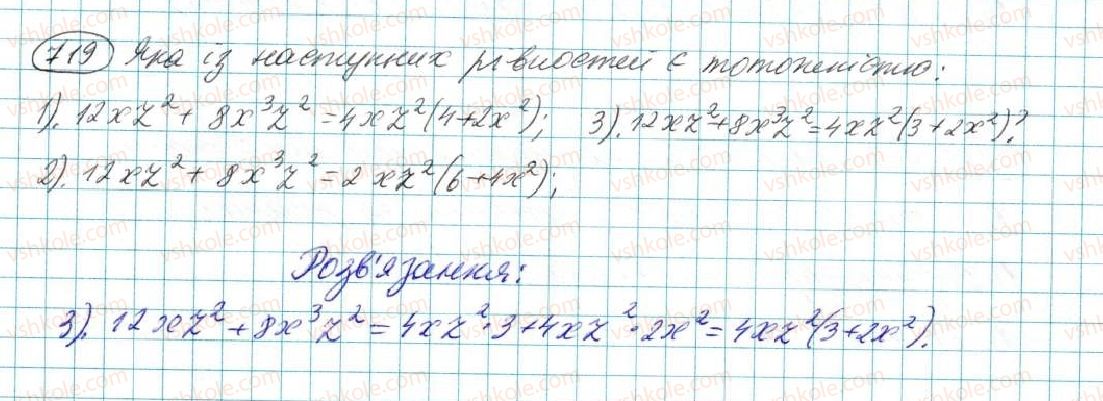 7-algebra-na-tarasenkova-im-bogatirova-om-kolomiyets-2015--rozdil-3-mnogochleni-14-rozkladannya-mnogochleniv-na-mnozhniki-719.jpg