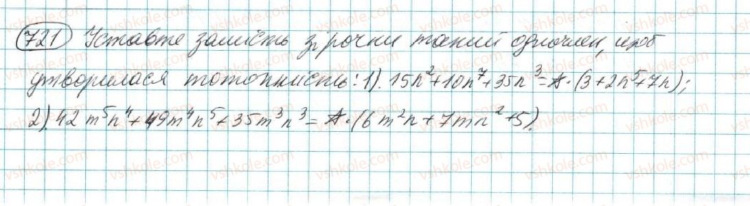 7-algebra-na-tarasenkova-im-bogatirova-om-kolomiyets-2015--rozdil-3-mnogochleni-14-rozkladannya-mnogochleniv-na-mnozhniki-721.jpg