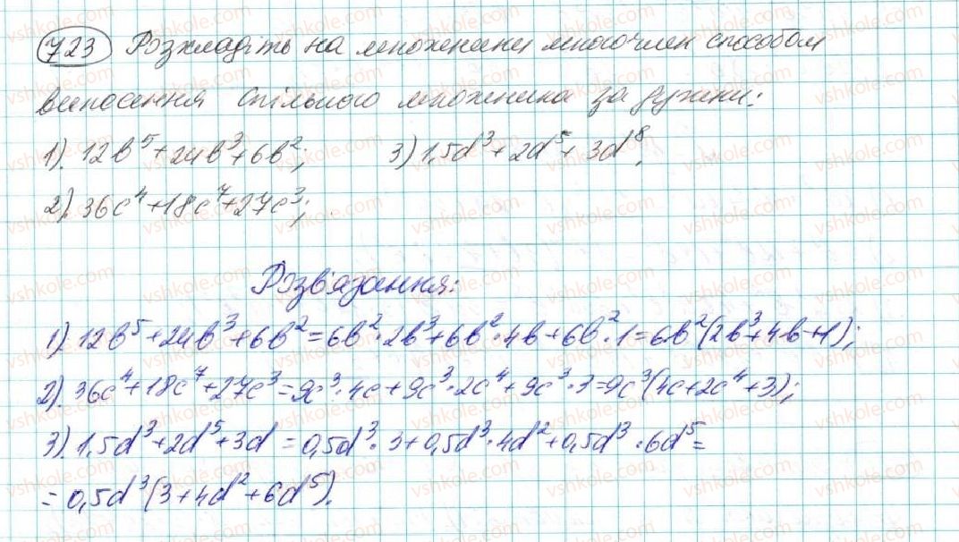 7-algebra-na-tarasenkova-im-bogatirova-om-kolomiyets-2015--rozdil-3-mnogochleni-14-rozkladannya-mnogochleniv-na-mnozhniki-723.jpg