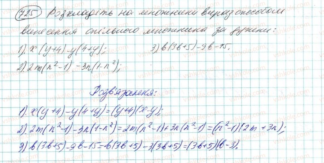 7-algebra-na-tarasenkova-im-bogatirova-om-kolomiyets-2015--rozdil-3-mnogochleni-14-rozkladannya-mnogochleniv-na-mnozhniki-725.jpg