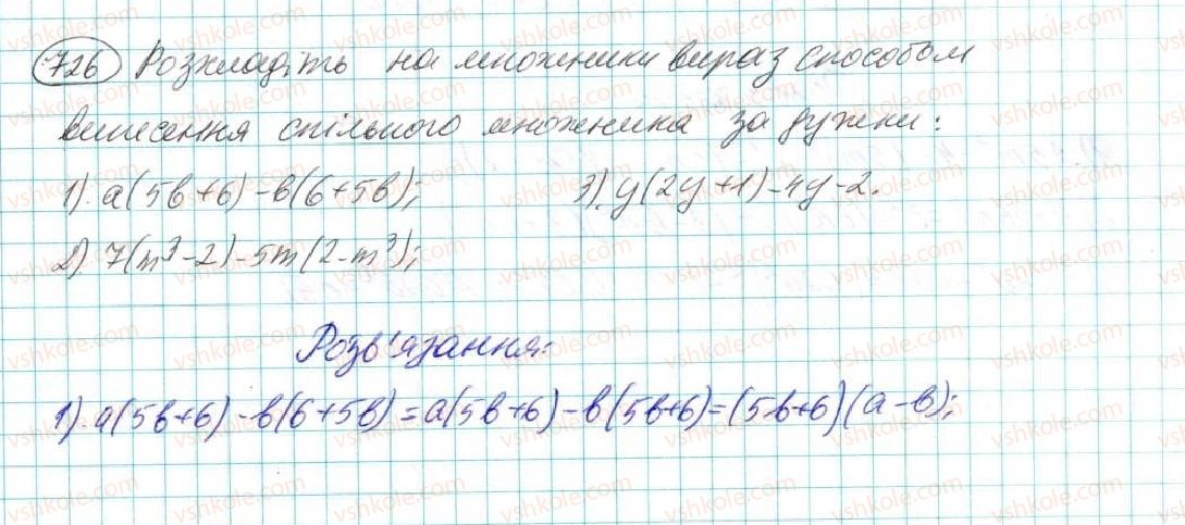 7-algebra-na-tarasenkova-im-bogatirova-om-kolomiyets-2015--rozdil-3-mnogochleni-14-rozkladannya-mnogochleniv-na-mnozhniki-726.jpg