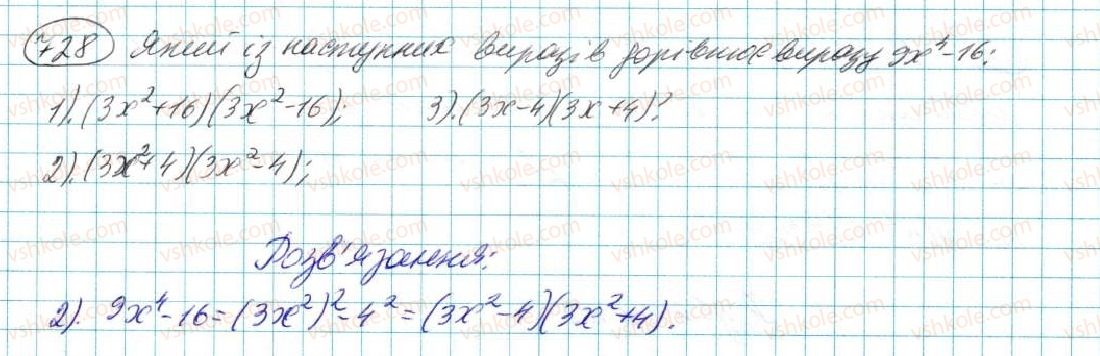 7-algebra-na-tarasenkova-im-bogatirova-om-kolomiyets-2015--rozdil-3-mnogochleni-14-rozkladannya-mnogochleniv-na-mnozhniki-728.jpg