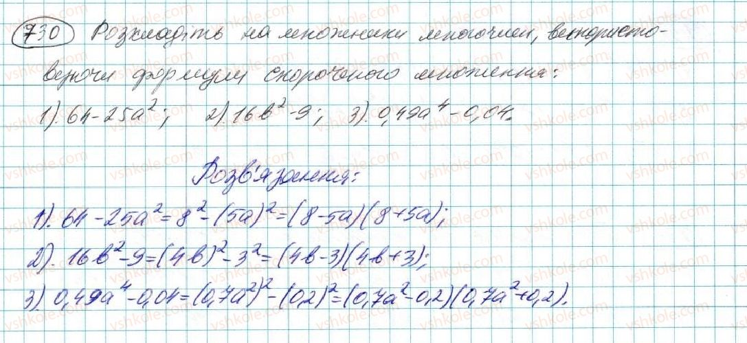 7-algebra-na-tarasenkova-im-bogatirova-om-kolomiyets-2015--rozdil-3-mnogochleni-14-rozkladannya-mnogochleniv-na-mnozhniki-730.jpg