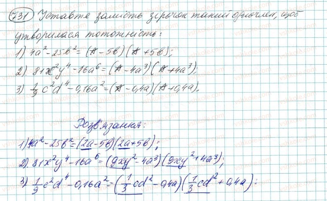 7-algebra-na-tarasenkova-im-bogatirova-om-kolomiyets-2015--rozdil-3-mnogochleni-14-rozkladannya-mnogochleniv-na-mnozhniki-731.jpg
