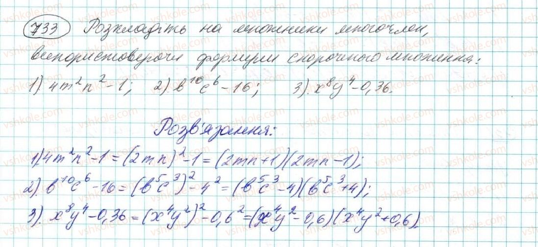 7-algebra-na-tarasenkova-im-bogatirova-om-kolomiyets-2015--rozdil-3-mnogochleni-14-rozkladannya-mnogochleniv-na-mnozhniki-733.jpg