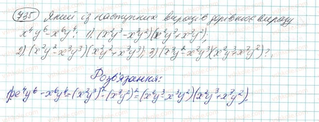 7-algebra-na-tarasenkova-im-bogatirova-om-kolomiyets-2015--rozdil-3-mnogochleni-14-rozkladannya-mnogochleniv-na-mnozhniki-735.jpg