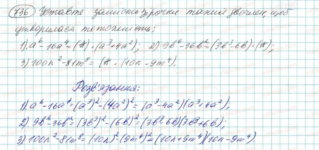 7-algebra-na-tarasenkova-im-bogatirova-om-kolomiyets-2015--rozdil-3-mnogochleni-14-rozkladannya-mnogochleniv-na-mnozhniki-736.jpg