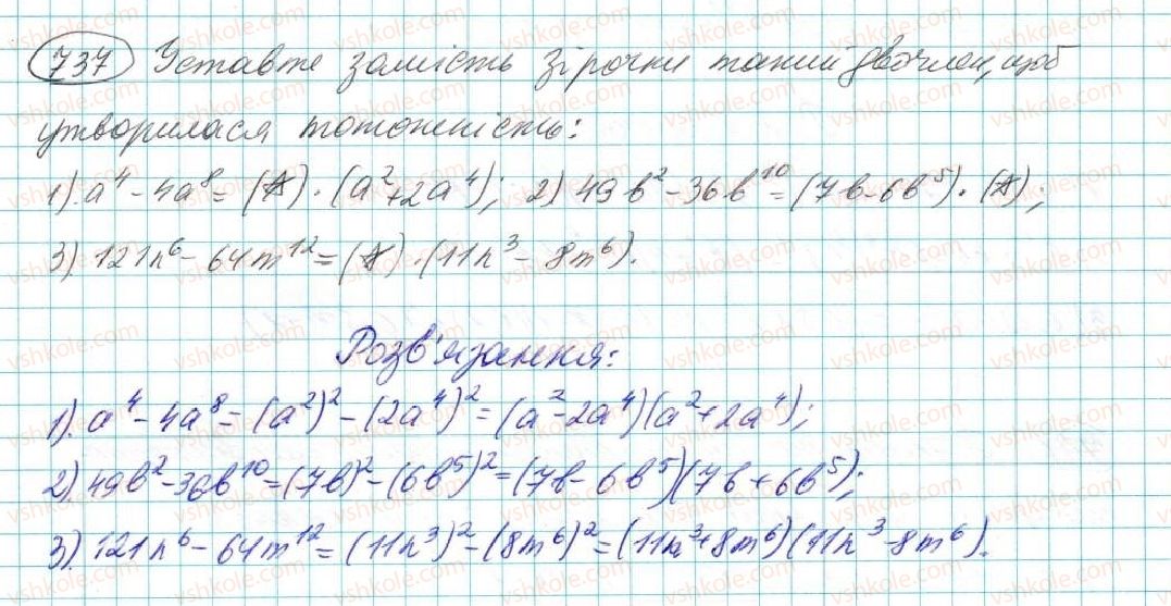 7-algebra-na-tarasenkova-im-bogatirova-om-kolomiyets-2015--rozdil-3-mnogochleni-14-rozkladannya-mnogochleniv-na-mnozhniki-737.jpg