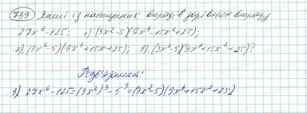 7-algebra-na-tarasenkova-im-bogatirova-om-kolomiyets-2015--rozdil-3-mnogochleni-14-rozkladannya-mnogochleniv-na-mnozhniki-739.jpg