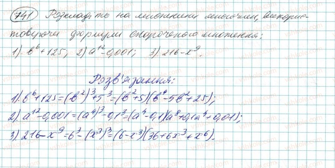 7-algebra-na-tarasenkova-im-bogatirova-om-kolomiyets-2015--rozdil-3-mnogochleni-14-rozkladannya-mnogochleniv-na-mnozhniki-741.jpg