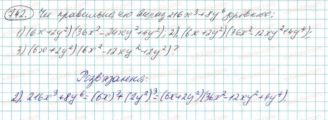 7-algebra-na-tarasenkova-im-bogatirova-om-kolomiyets-2015--rozdil-3-mnogochleni-14-rozkladannya-mnogochleniv-na-mnozhniki-742.jpg