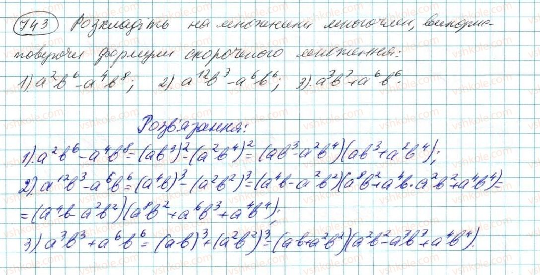 7-algebra-na-tarasenkova-im-bogatirova-om-kolomiyets-2015--rozdil-3-mnogochleni-14-rozkladannya-mnogochleniv-na-mnozhniki-743.jpg