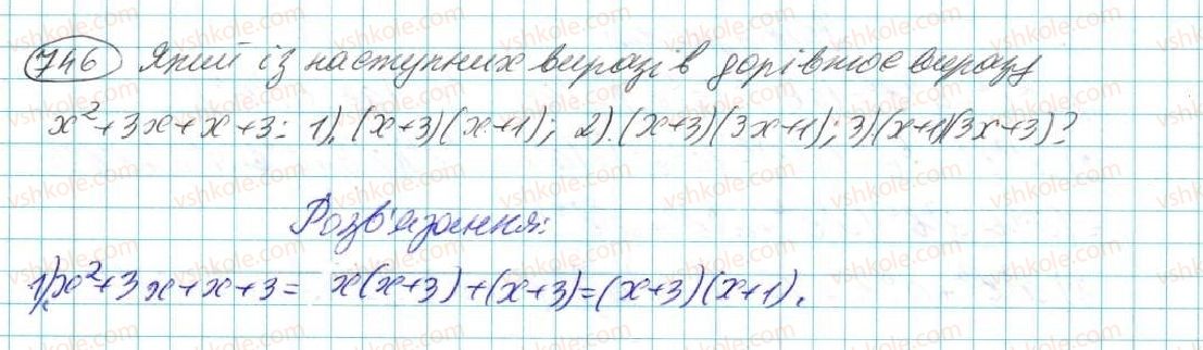 7-algebra-na-tarasenkova-im-bogatirova-om-kolomiyets-2015--rozdil-3-mnogochleni-14-rozkladannya-mnogochleniv-na-mnozhniki-746.jpg
