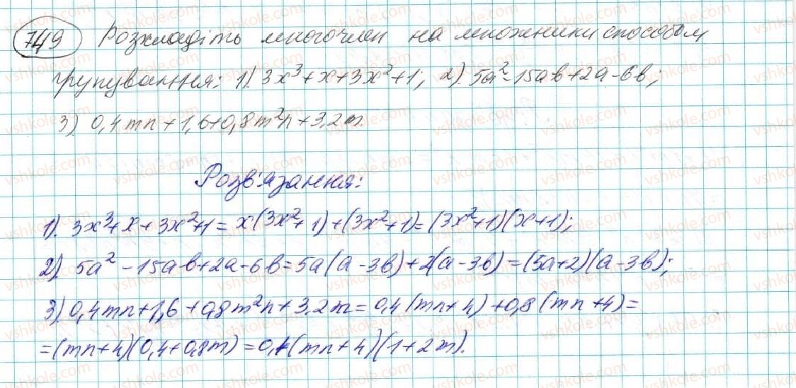 7-algebra-na-tarasenkova-im-bogatirova-om-kolomiyets-2015--rozdil-3-mnogochleni-14-rozkladannya-mnogochleniv-na-mnozhniki-749.jpg