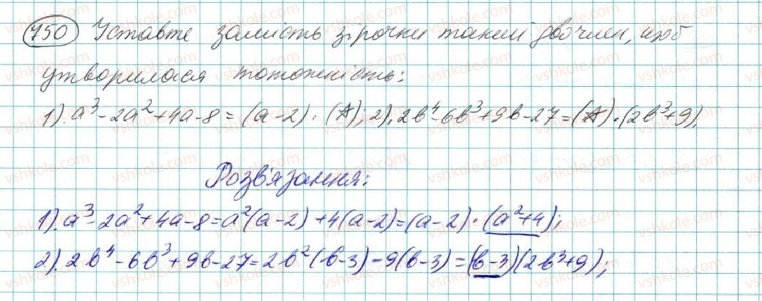 7-algebra-na-tarasenkova-im-bogatirova-om-kolomiyets-2015--rozdil-3-mnogochleni-14-rozkladannya-mnogochleniv-na-mnozhniki-750.jpg