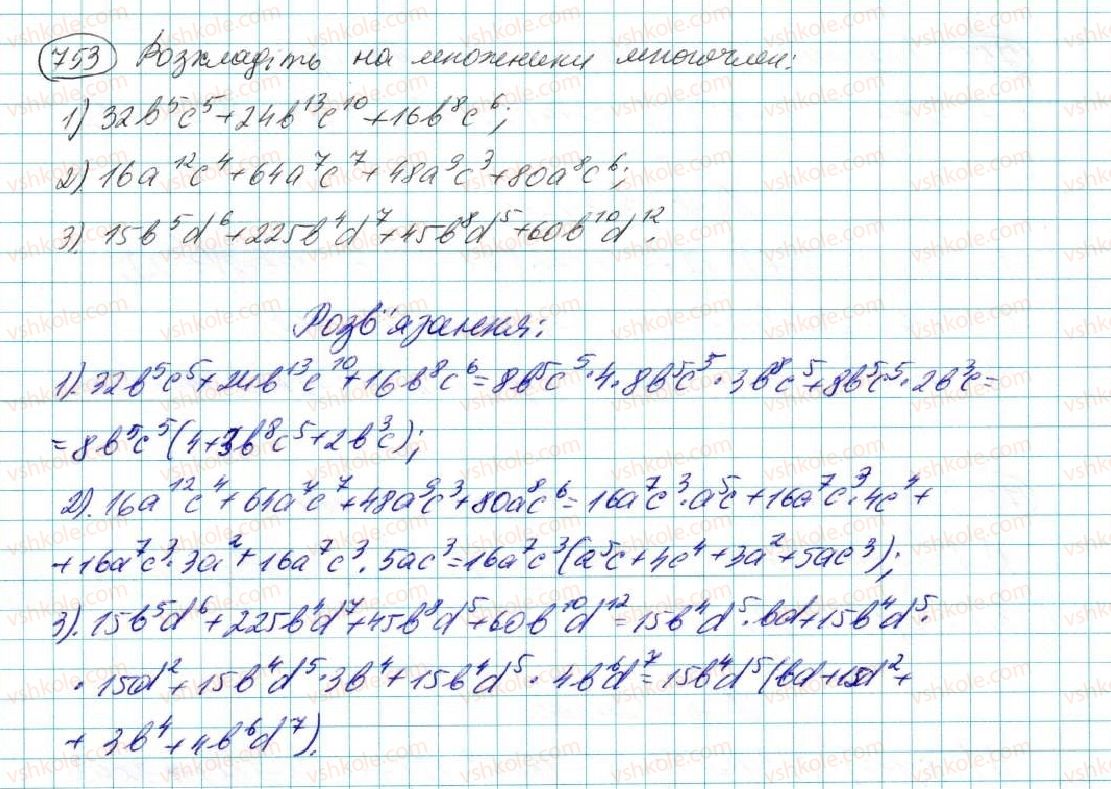 7-algebra-na-tarasenkova-im-bogatirova-om-kolomiyets-2015--rozdil-3-mnogochleni-14-rozkladannya-mnogochleniv-na-mnozhniki-753.jpg