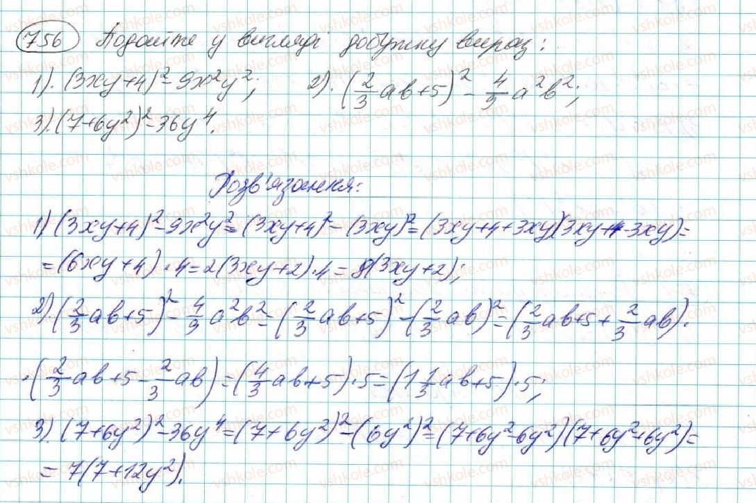 7-algebra-na-tarasenkova-im-bogatirova-om-kolomiyets-2015--rozdil-3-mnogochleni-14-rozkladannya-mnogochleniv-na-mnozhniki-756.jpg