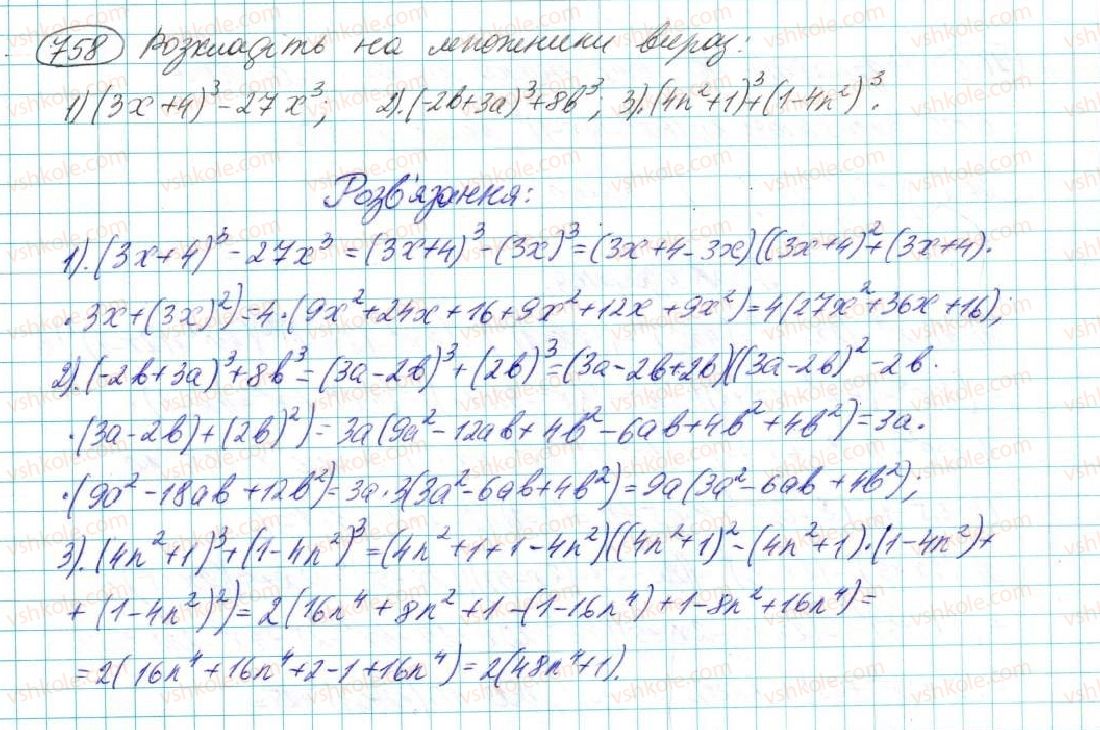 7-algebra-na-tarasenkova-im-bogatirova-om-kolomiyets-2015--rozdil-3-mnogochleni-14-rozkladannya-mnogochleniv-na-mnozhniki-758.jpg