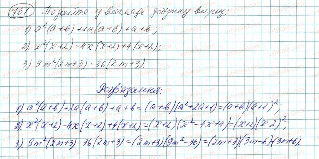 7-algebra-na-tarasenkova-im-bogatirova-om-kolomiyets-2015--rozdil-3-mnogochleni-14-rozkladannya-mnogochleniv-na-mnozhniki-761.jpg