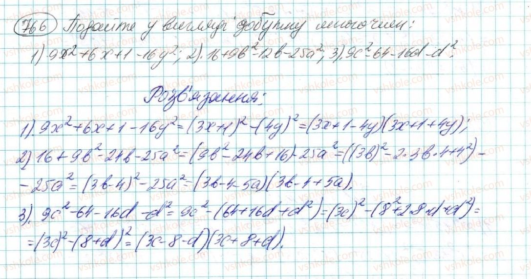 7-algebra-na-tarasenkova-im-bogatirova-om-kolomiyets-2015--rozdil-3-mnogochleni-14-rozkladannya-mnogochleniv-na-mnozhniki-766.jpg