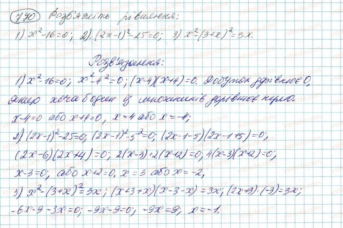 7-algebra-na-tarasenkova-im-bogatirova-om-kolomiyets-2015--rozdil-3-mnogochleni-14-rozkladannya-mnogochleniv-na-mnozhniki-770.jpg