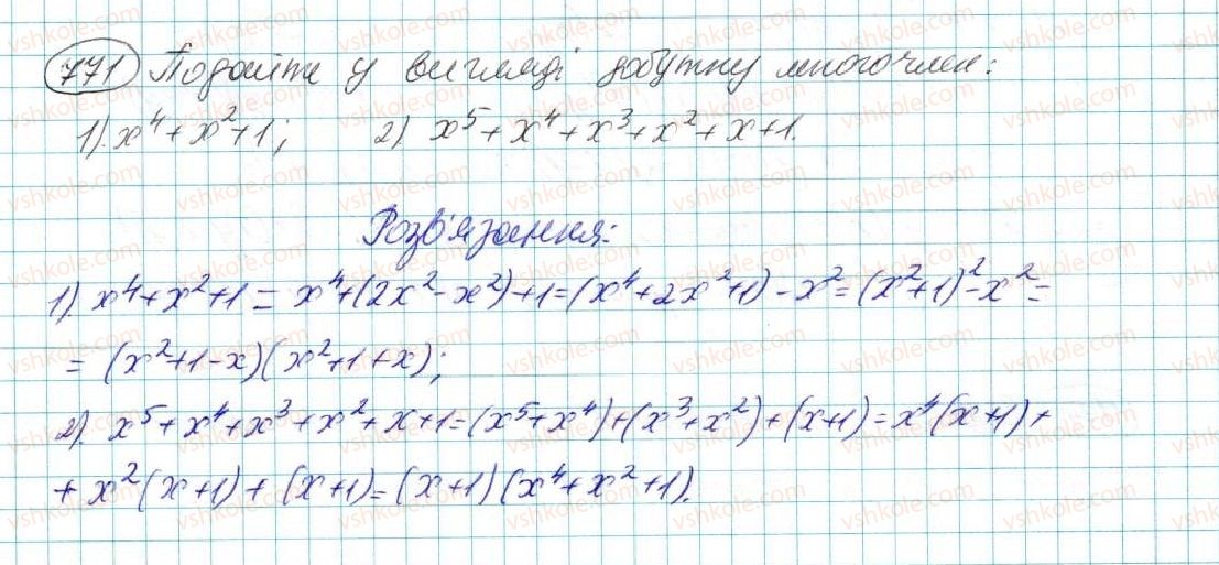 7-algebra-na-tarasenkova-im-bogatirova-om-kolomiyets-2015--rozdil-3-mnogochleni-14-rozkladannya-mnogochleniv-na-mnozhniki-771.jpg