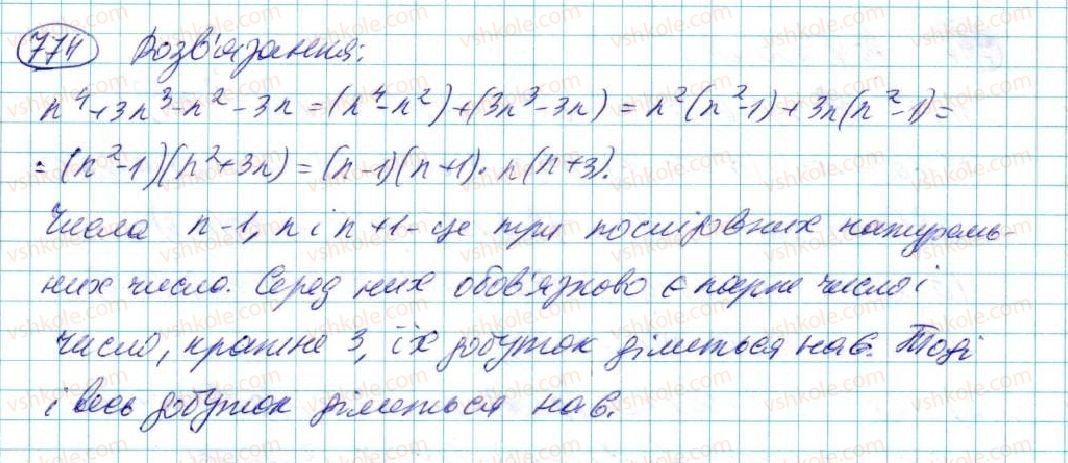 7-algebra-na-tarasenkova-im-bogatirova-om-kolomiyets-2015--rozdil-3-mnogochleni-14-rozkladannya-mnogochleniv-na-mnozhniki-774-rnd9729.jpg
