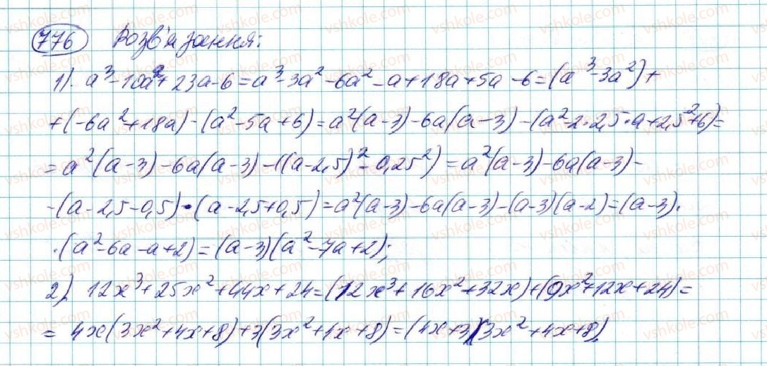 7-algebra-na-tarasenkova-im-bogatirova-om-kolomiyets-2015--rozdil-3-mnogochleni-14-rozkladannya-mnogochleniv-na-mnozhniki-776-rnd4357.jpg
