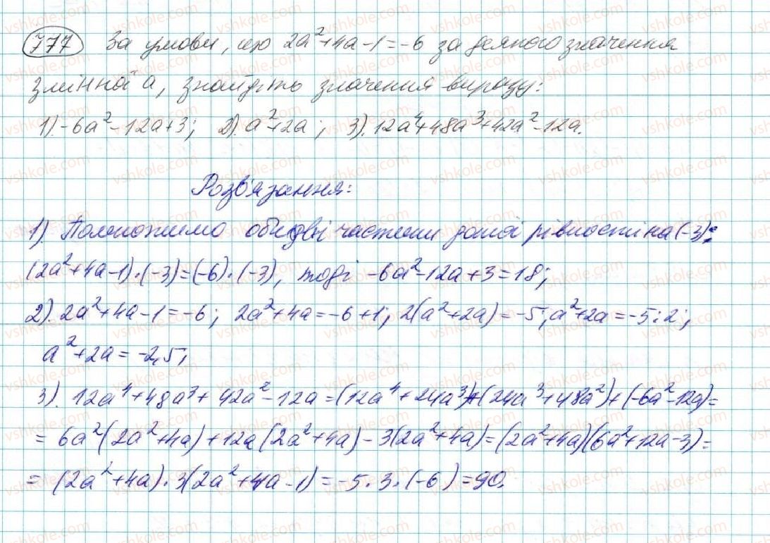 7-algebra-na-tarasenkova-im-bogatirova-om-kolomiyets-2015--rozdil-3-mnogochleni-14-rozkladannya-mnogochleniv-na-mnozhniki-777.jpg