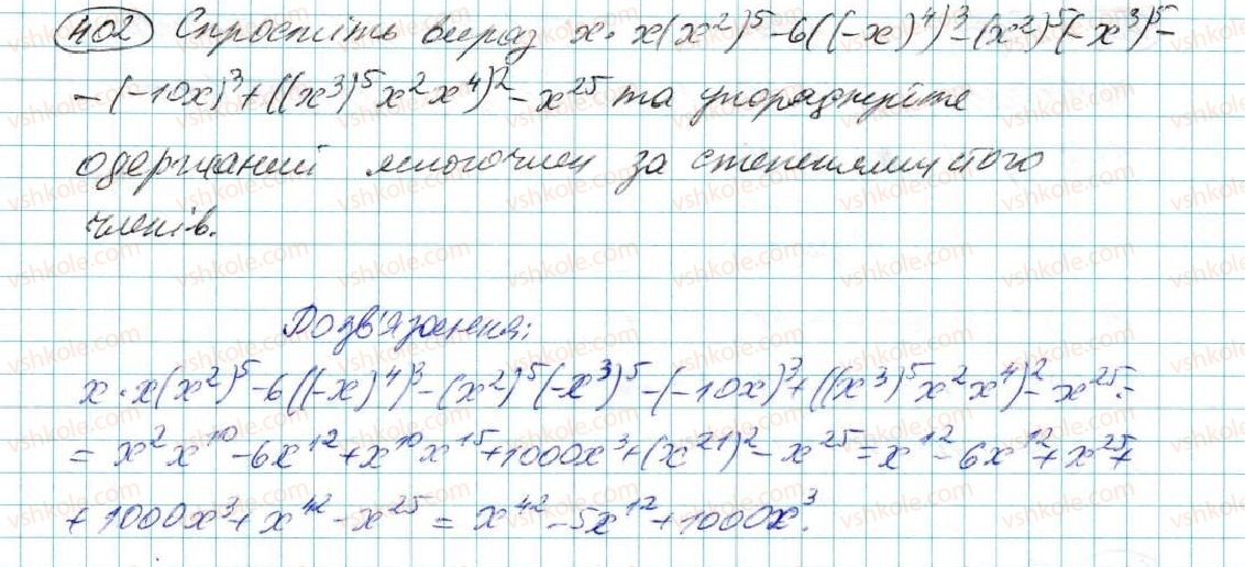 7-algebra-na-tarasenkova-im-bogatirova-om-kolomiyets-2015--rozdil-3-mnogochleni-8-mnogochlen-ta-jogo-standartnij-viglyad-402.jpg