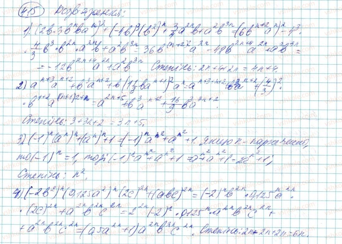 7-algebra-na-tarasenkova-im-bogatirova-om-kolomiyets-2015--rozdil-3-mnogochleni-8-mnogochlen-ta-jogo-standartnij-viglyad-415-rnd1211.jpg