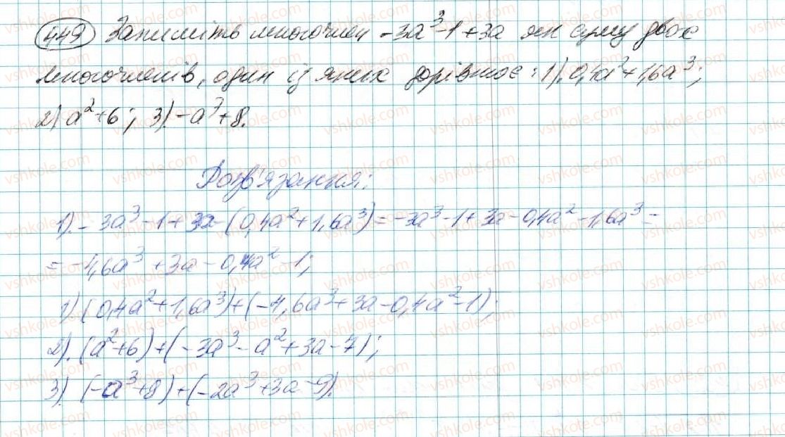 7-algebra-na-tarasenkova-im-bogatirova-om-kolomiyets-2015--rozdil-3-mnogochleni-9-dodavannya-i-vidnimannya-mnogochleniv-449.jpg