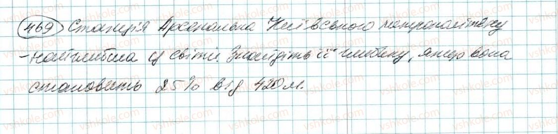 7-algebra-na-tarasenkova-im-bogatirova-om-kolomiyets-2015--rozdil-3-mnogochleni-9-dodavannya-i-vidnimannya-mnogochleniv-469.jpg