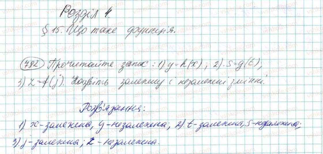 7-algebra-na-tarasenkova-im-bogatirova-om-kolomiyets-2015--rozdil-4-funktsii-15-scho-take-funktsiya-782.jpg